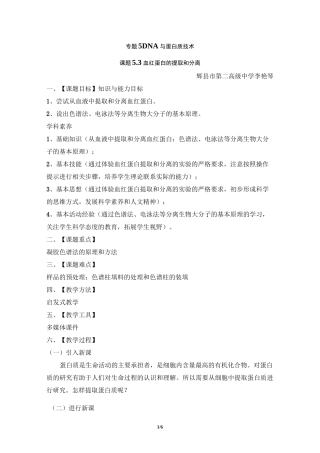《血红蛋白的提取和分离》名师教案