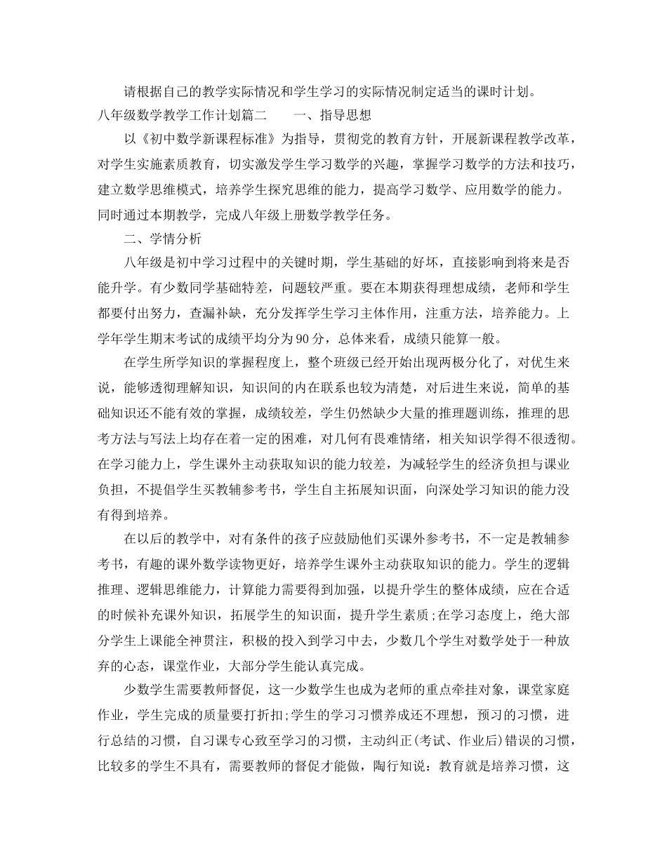 2024八年级上数学教学工作计划 _第3页