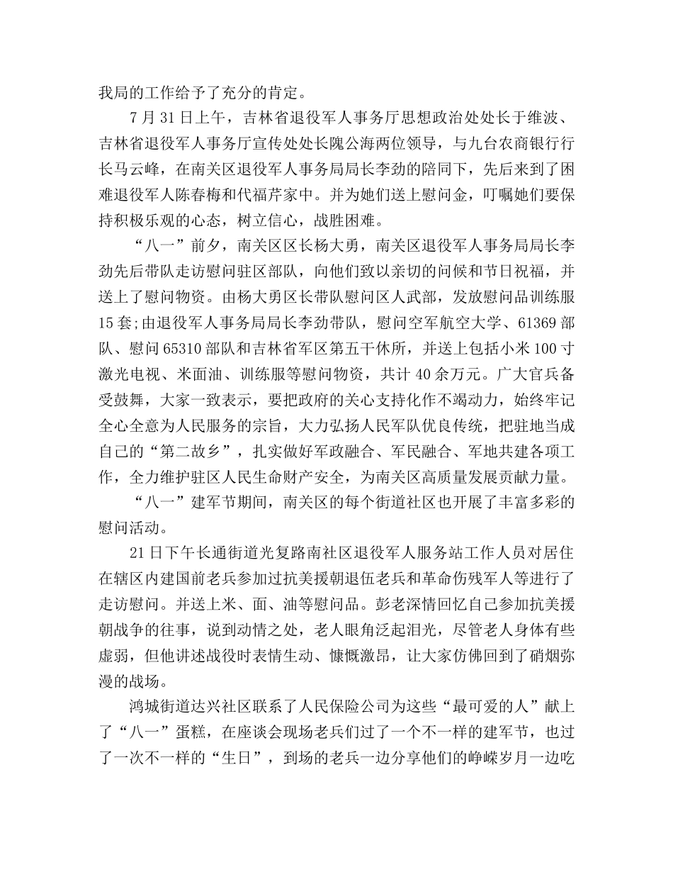 2024八一建军节活动总结3篇 _第2页