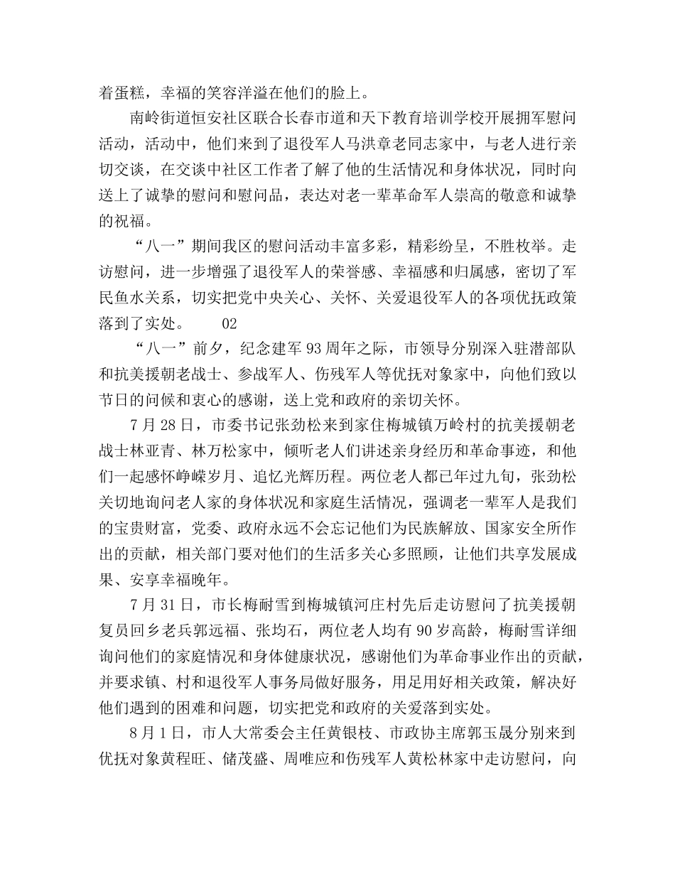 2024八一建军节活动总结3篇 _第3页