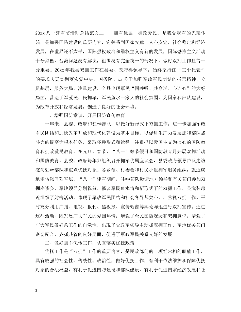 2024八一建军节活动总结 _第2页