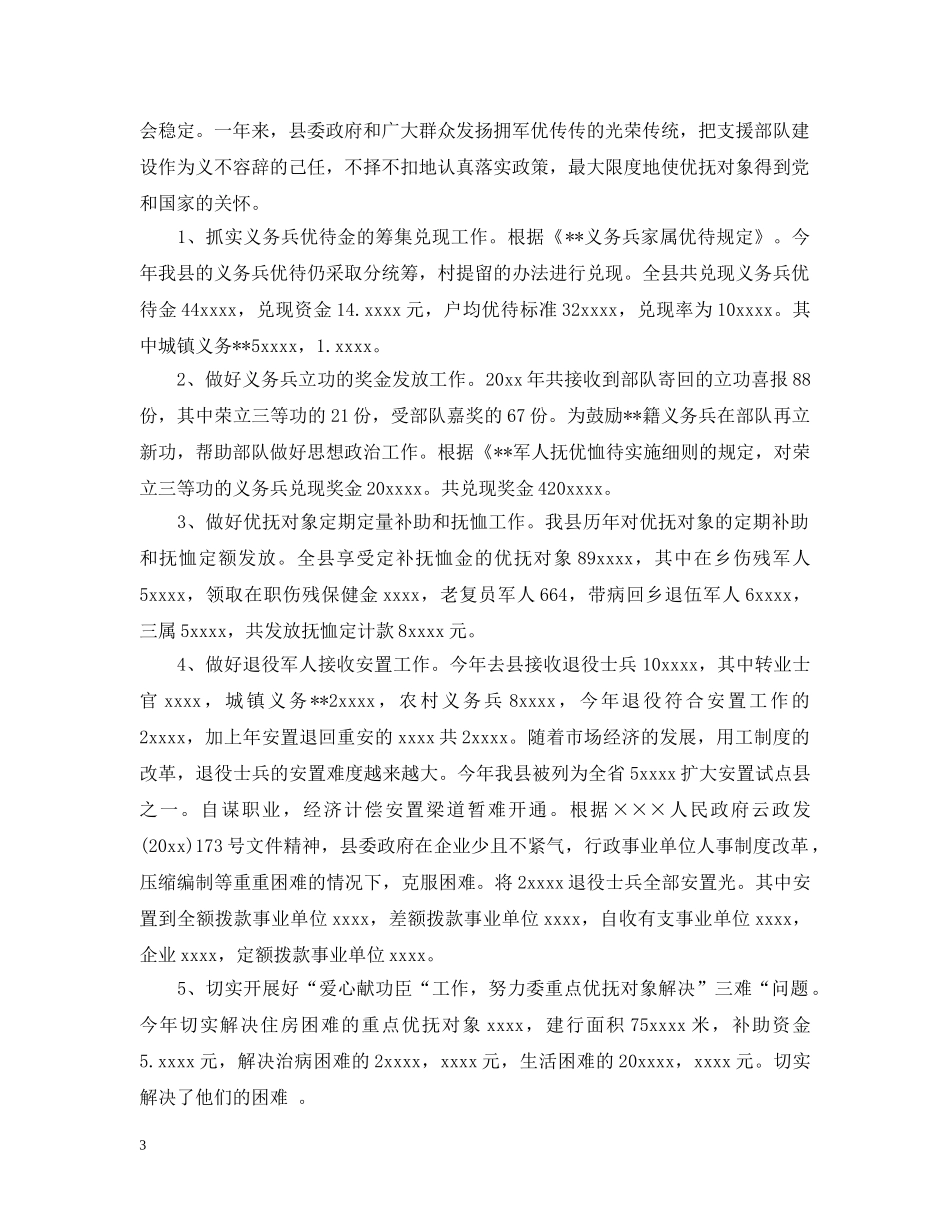 2024八一建军节活动总结 _第3页