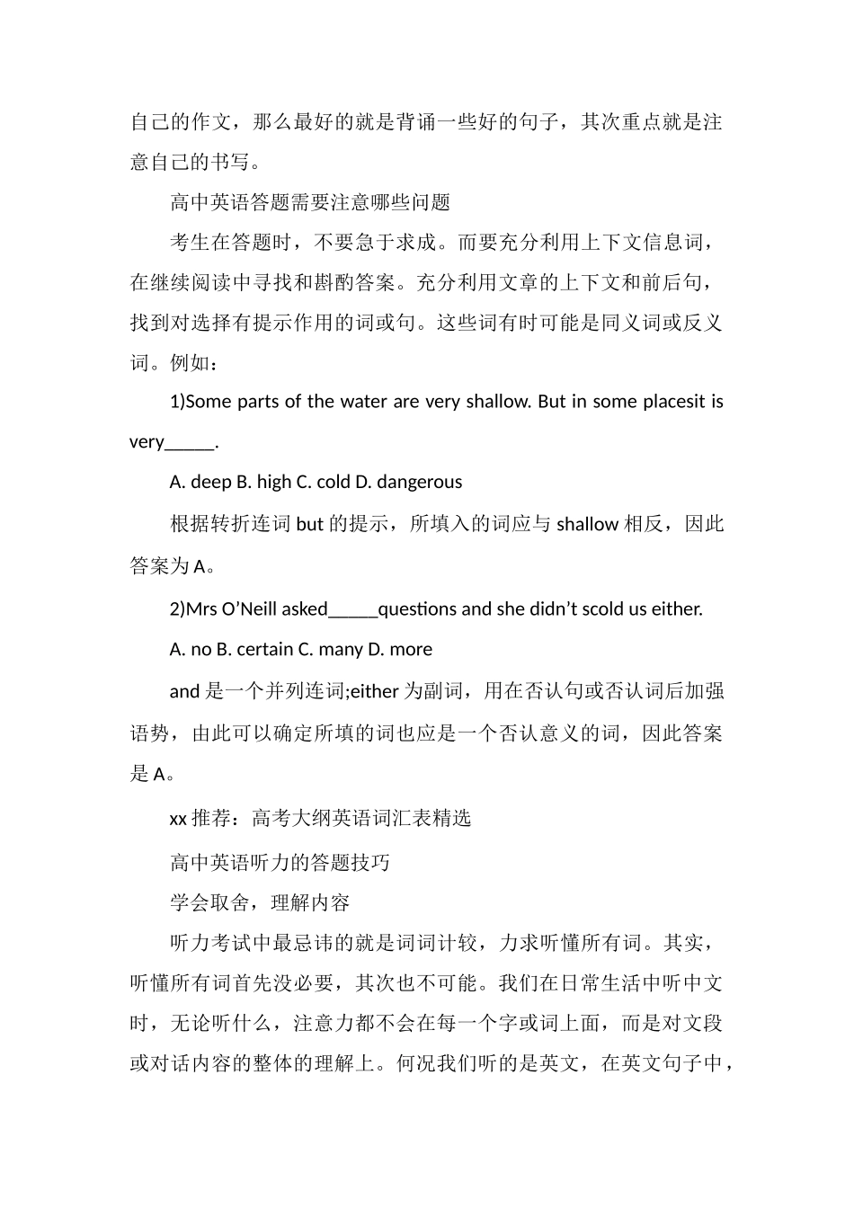 高中英语考试答题技巧高中英语考试答题有哪些窍门_第2页