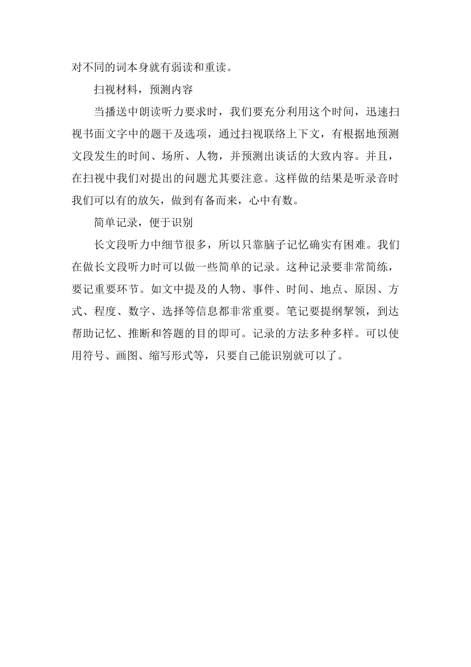 高中英语考试答题技巧高中英语考试答题有哪些窍门_第3页