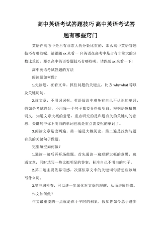 高中英语考试答题技巧高中英语考试答题有哪些窍门