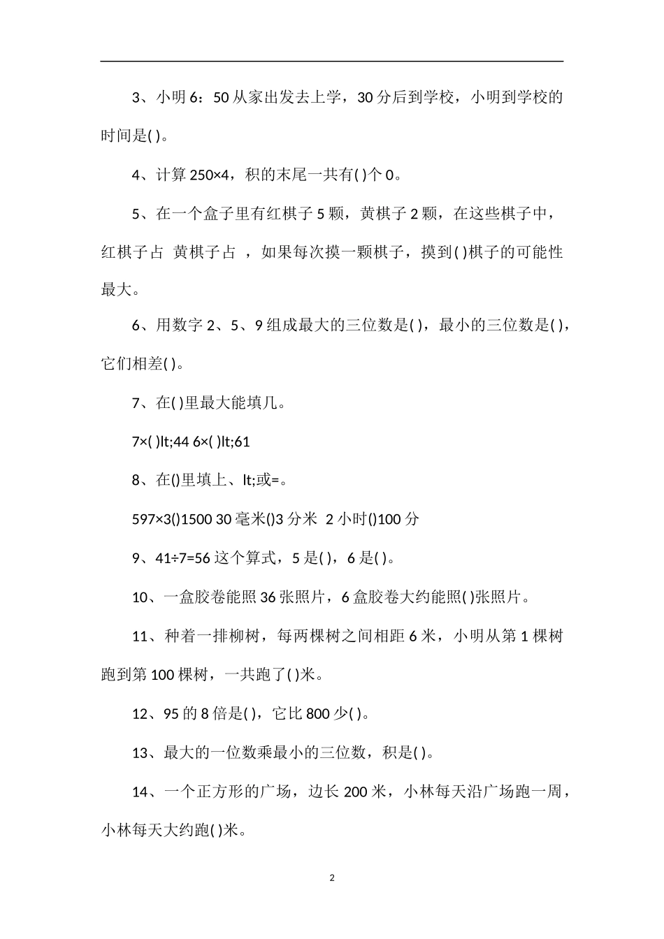 1617学年小学三年级数学第一学期期末卷_第2页