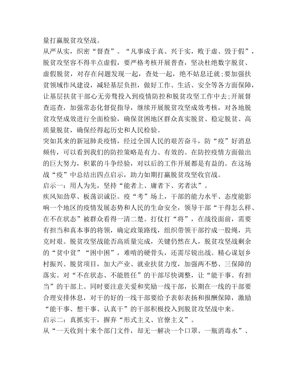 2024全面建成小康社会工作总结 _第2页