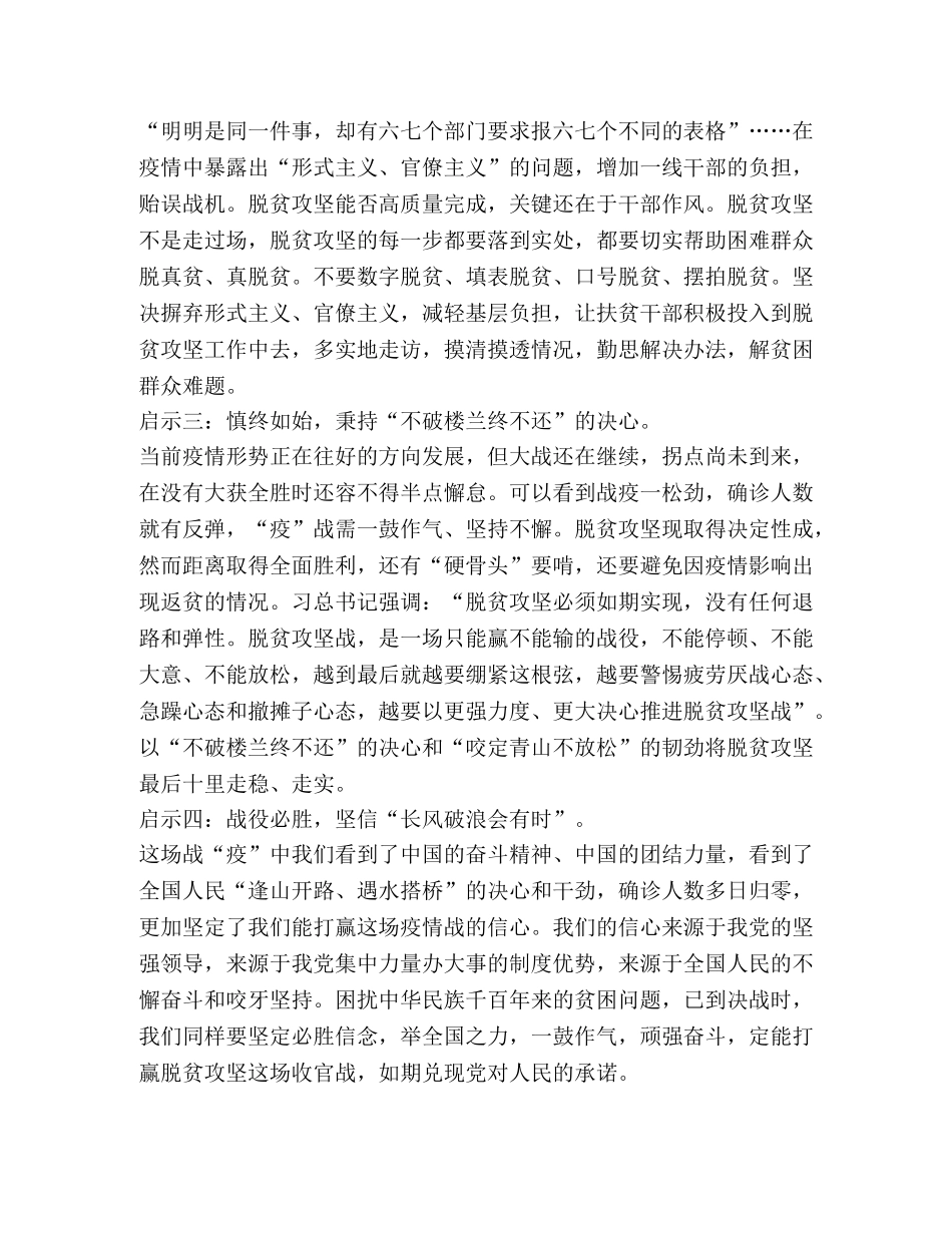 2024全面建成小康社会工作总结 _第3页