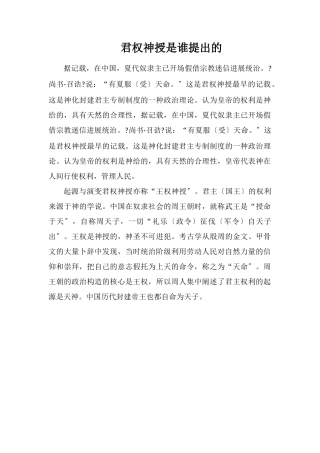 君权神授是谁提出的