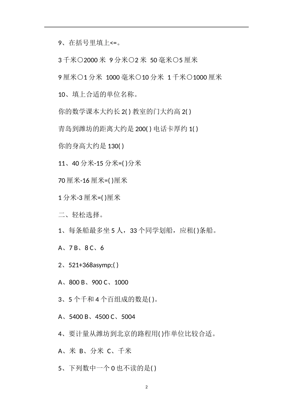 二年级数学下册期中质量检测卷训练_第2页