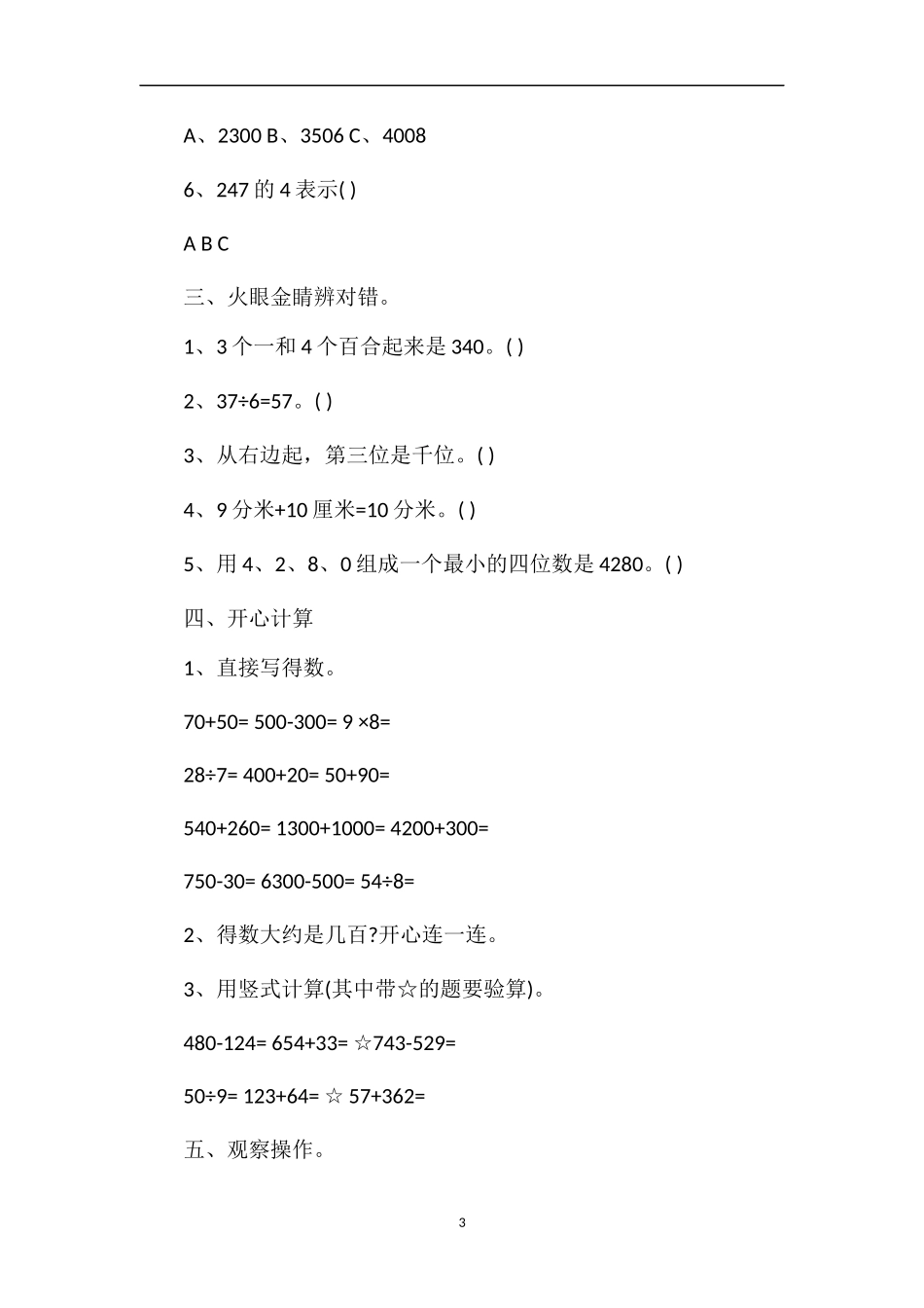 二年级数学下册期中质量检测卷训练_第3页