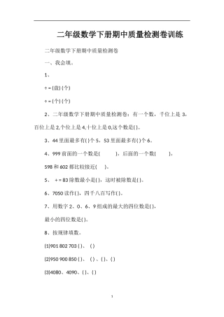 二年级数学下册期中质量检测卷训练