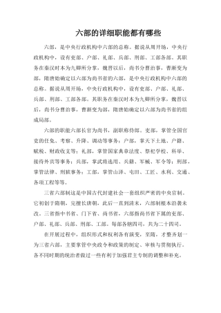 六部的具体职能都有哪些