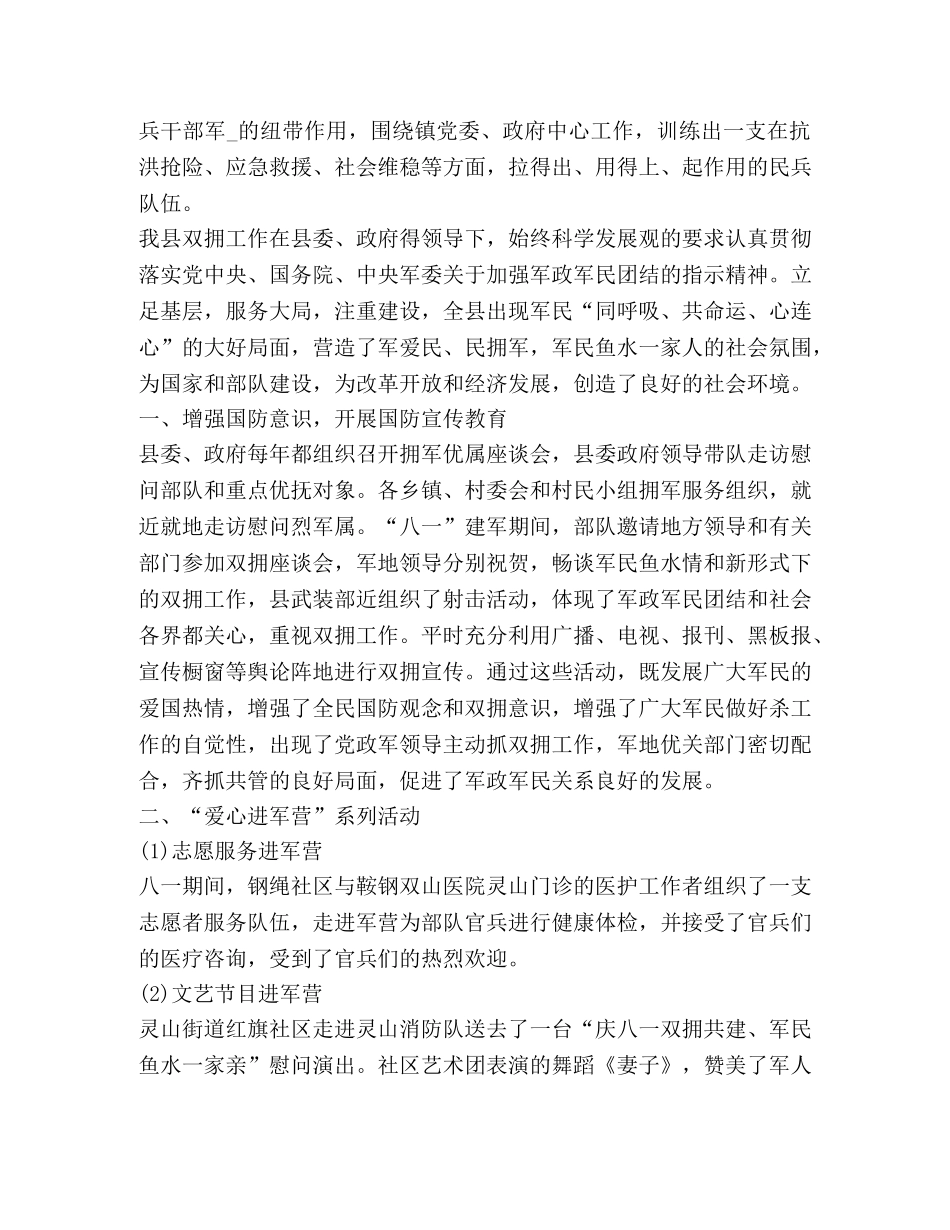 2024八一建军节工作总结 _第2页