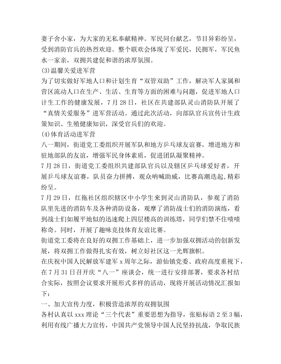 2024八一建军节工作总结 _第3页