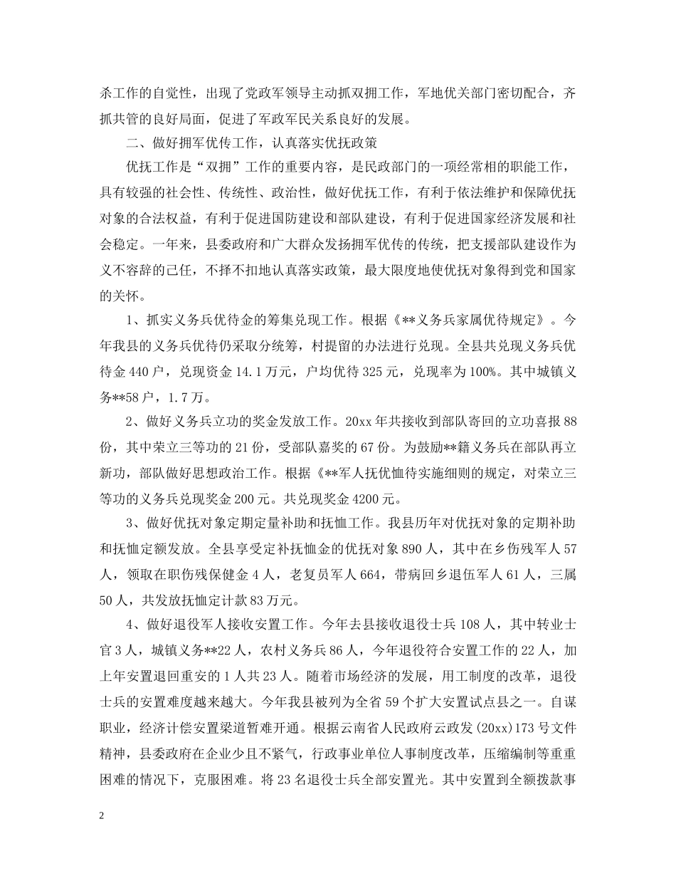 2024八一建军节双拥主题活动总结范文 _第2页