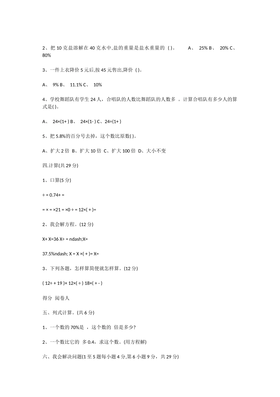 的五年级下册数学期末考试题_第2页