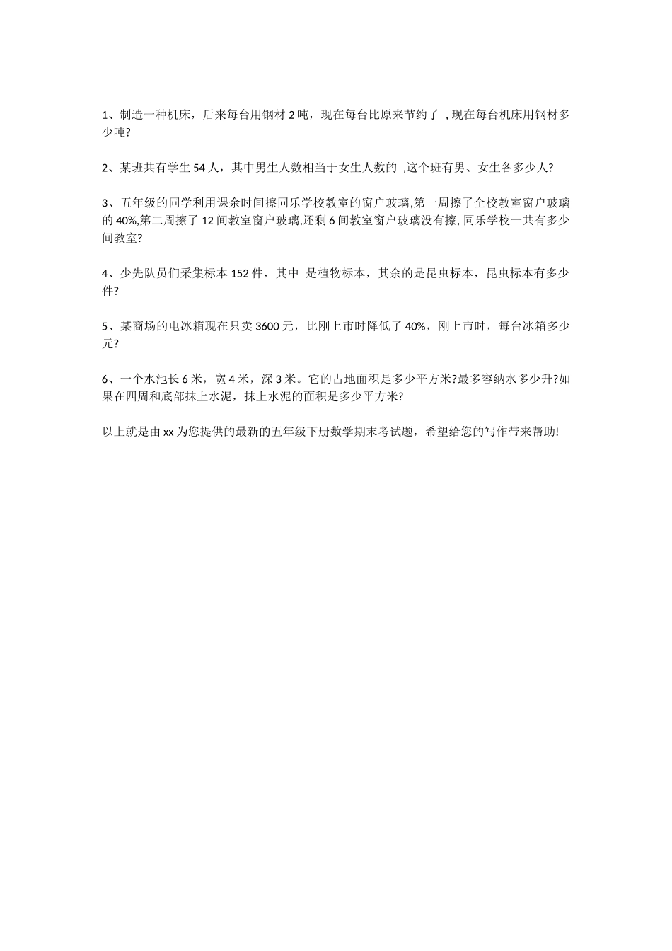 的五年级下册数学期末考试题_第3页