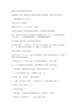 的五年级下册数学期末考试题