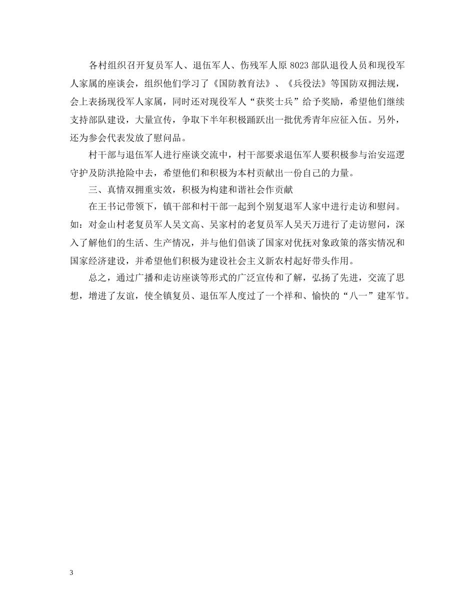 2024八一建军节93周年主题活动总结范文 _第3页