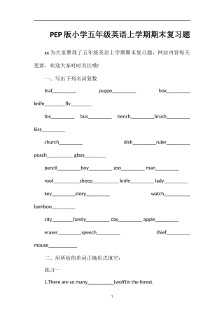 PEP版小学五年级英语上学期期末复习题