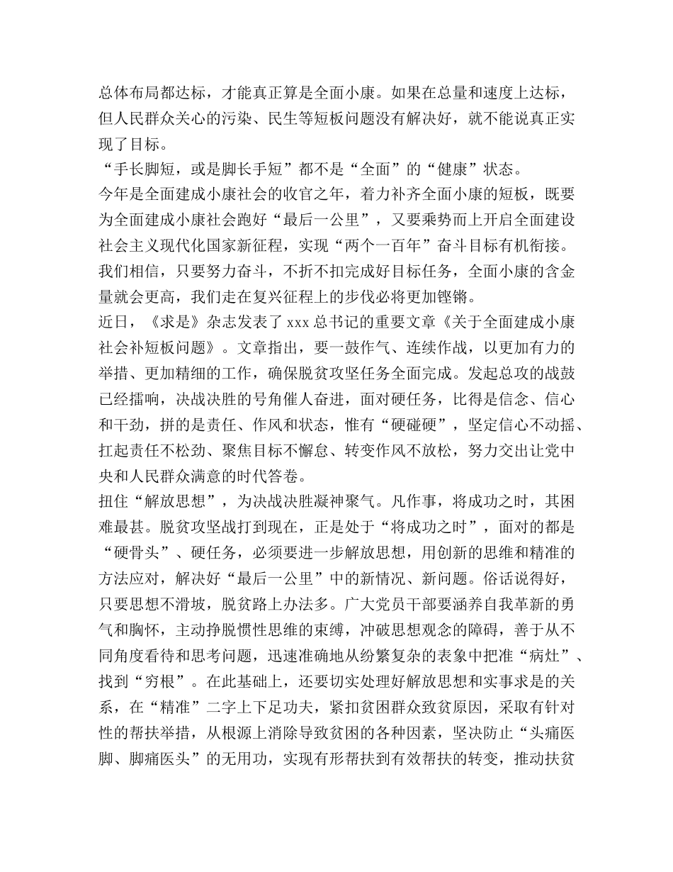 2024全面建成小康社会学习总结 _第2页