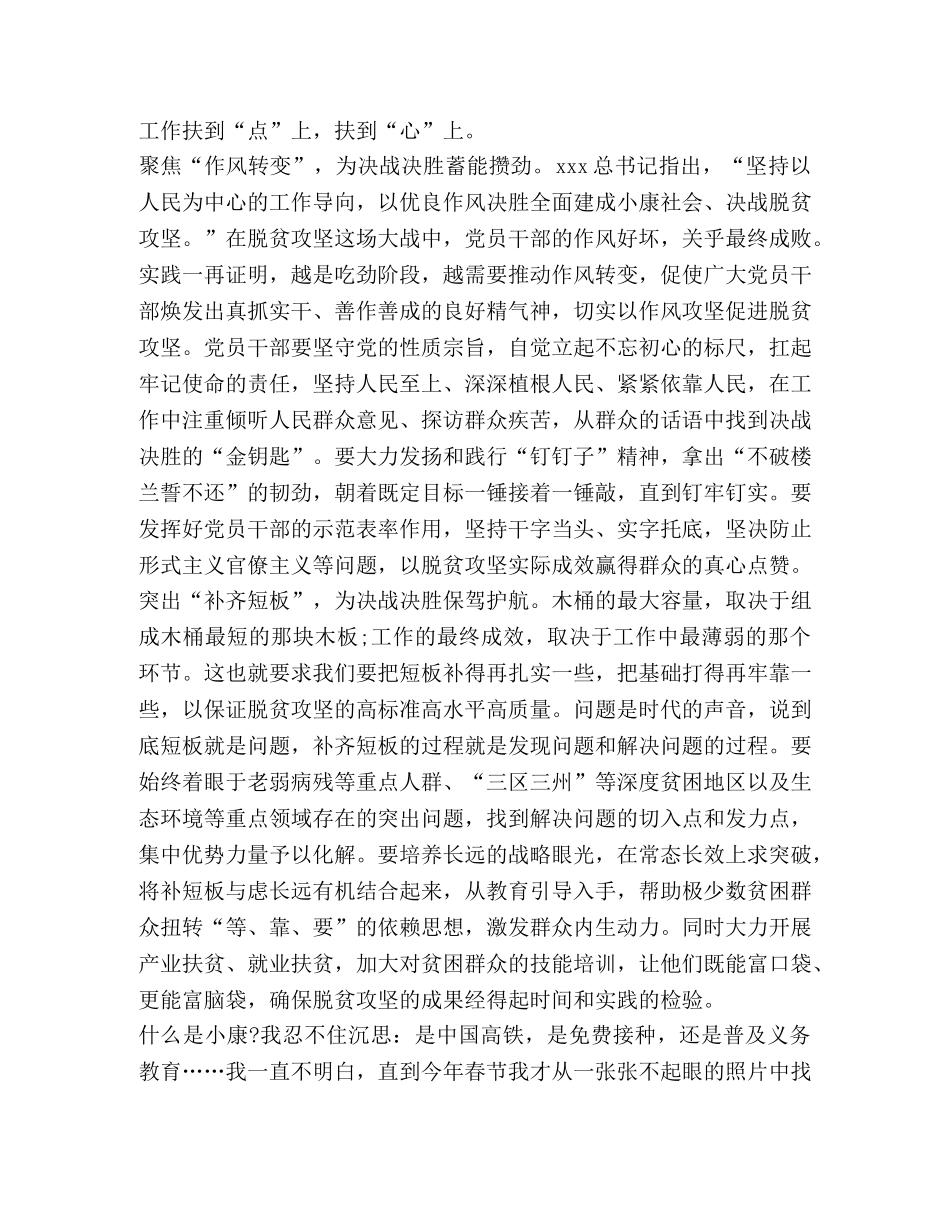 2024全面建成小康社会学习总结 _第3页