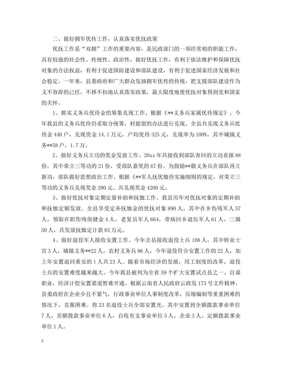 2024八一建军慰问活动总结 _第2页