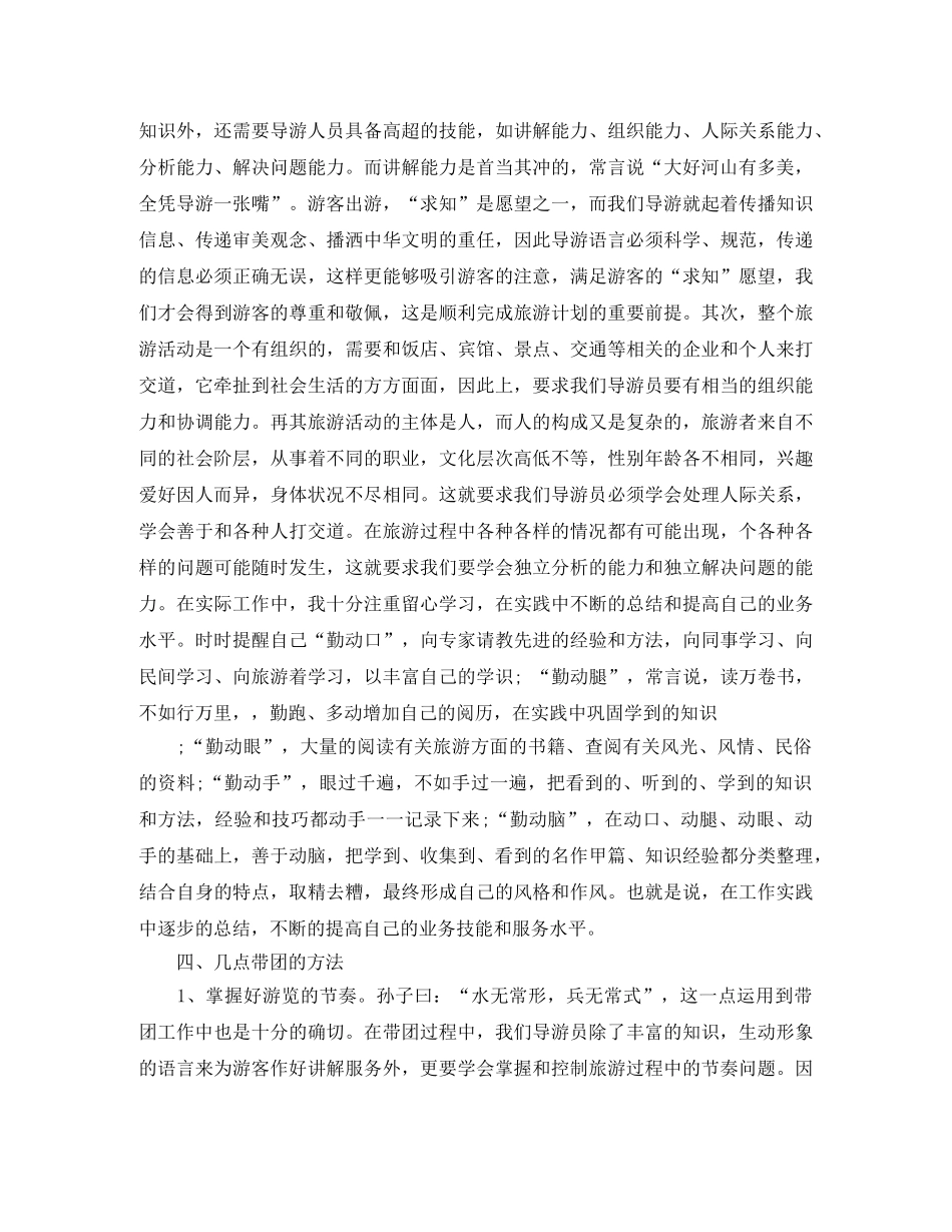 2024全陪导游年终总结 _第2页