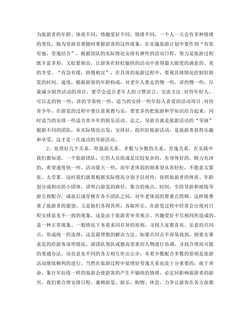 2024全陪导游年终总结 _第3页