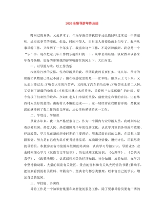 2024全陪导游年终总结 