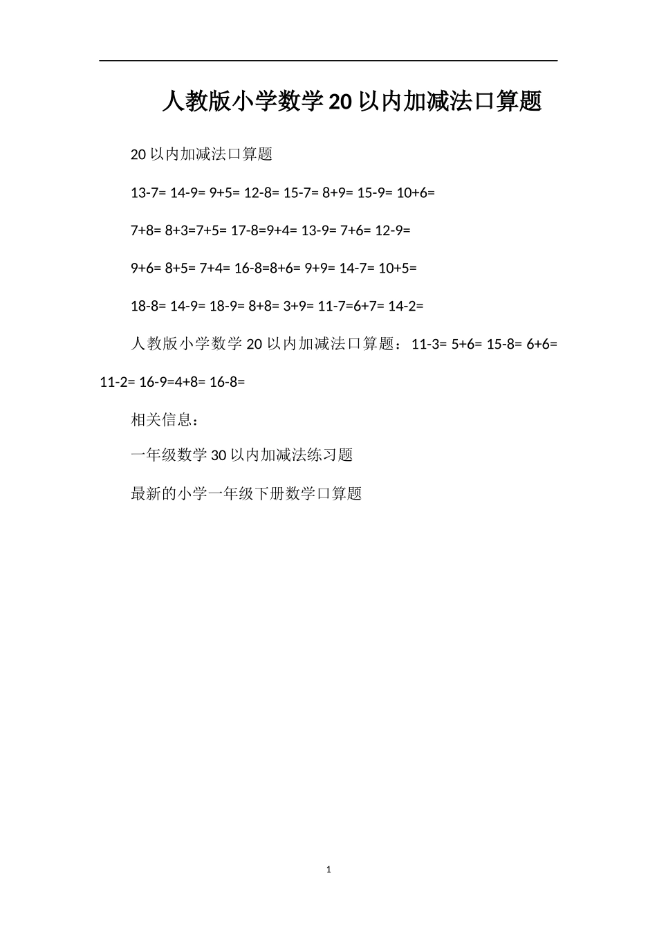 人教版小学数学以内加减法口算题_第1页