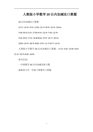 人教版小学数学以内加减法口算题
