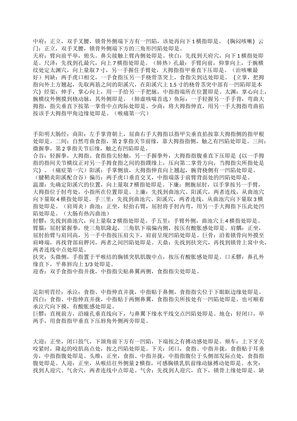 3秒钟精确取穴全解_第1页