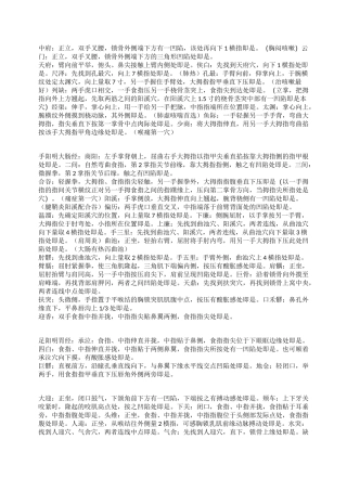 3秒钟精确取穴全解