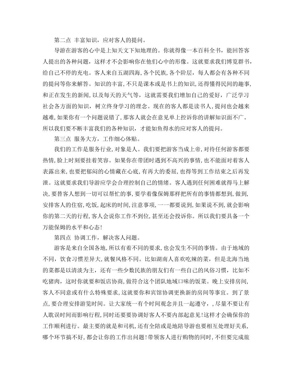 2024全陪导游年终个人总结 _第2页
