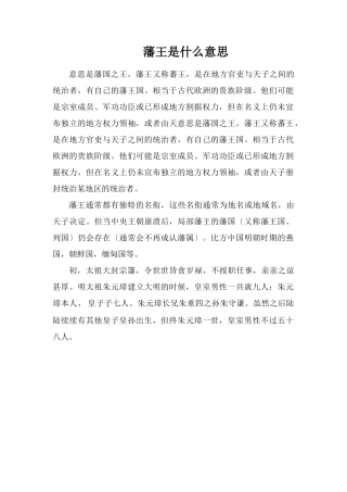 藩王是什么意思