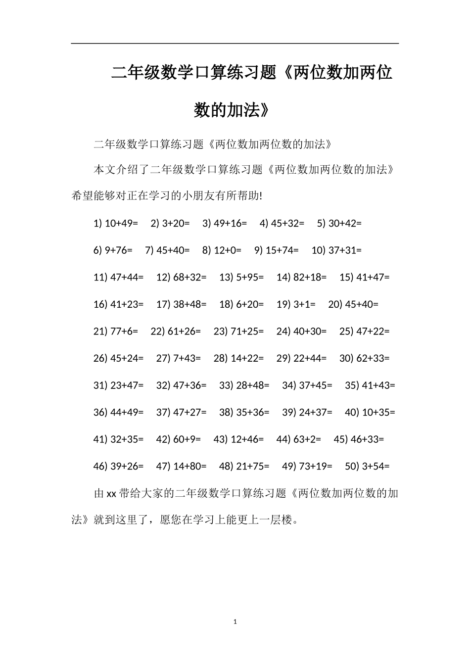 二年级数学口算练习题《两位数加两位数的加法》_第1页