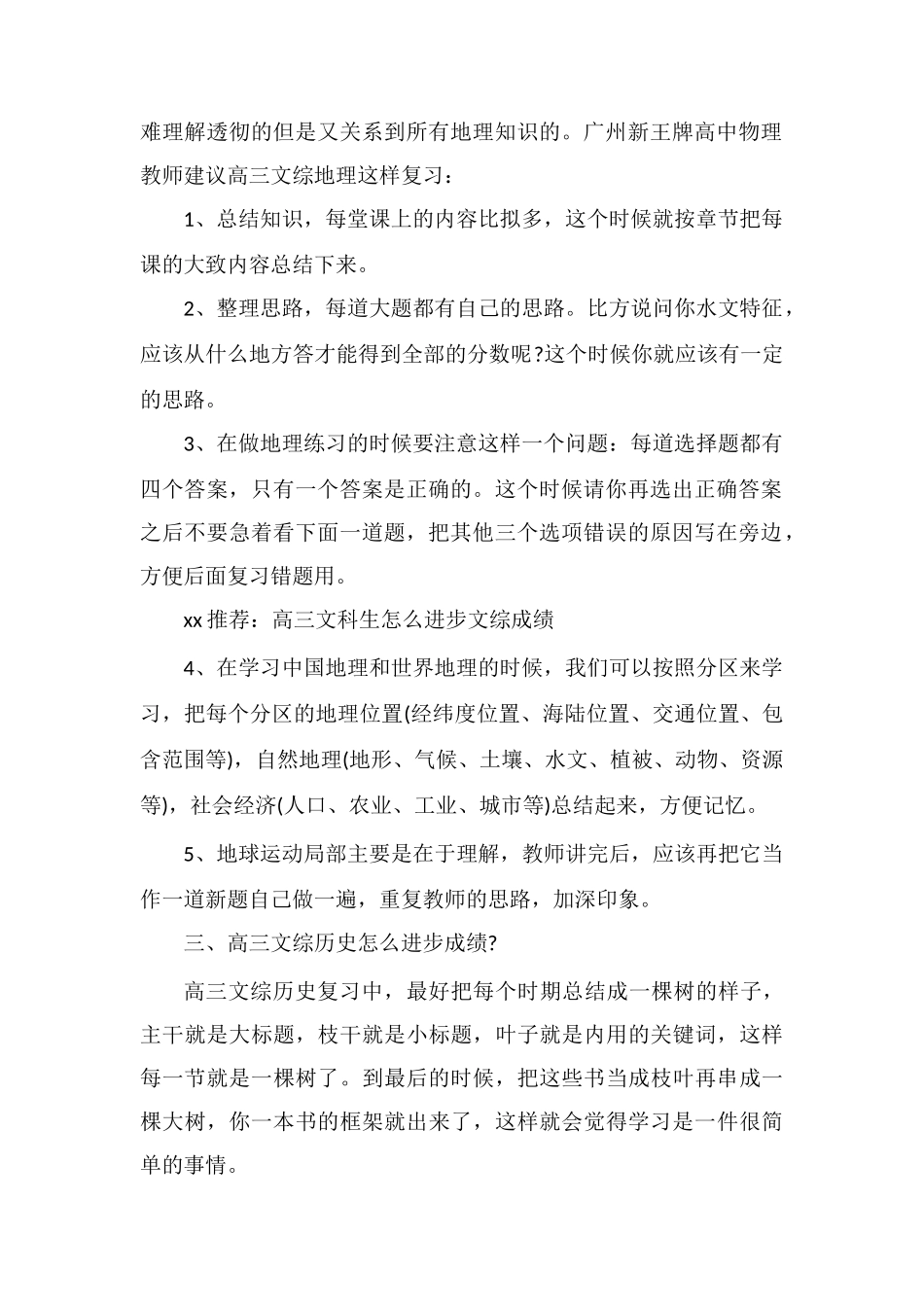 高三提高文综成绩的方法和技巧_第2页