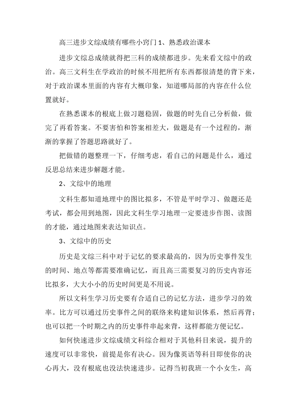 高三提高文综成绩的方法和技巧_第3页