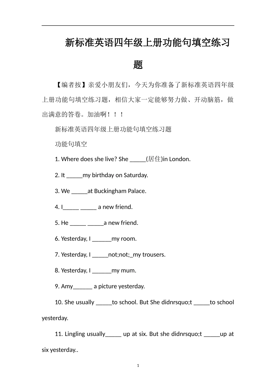 标准英语四年级上册功能句填空练习题_第1页
