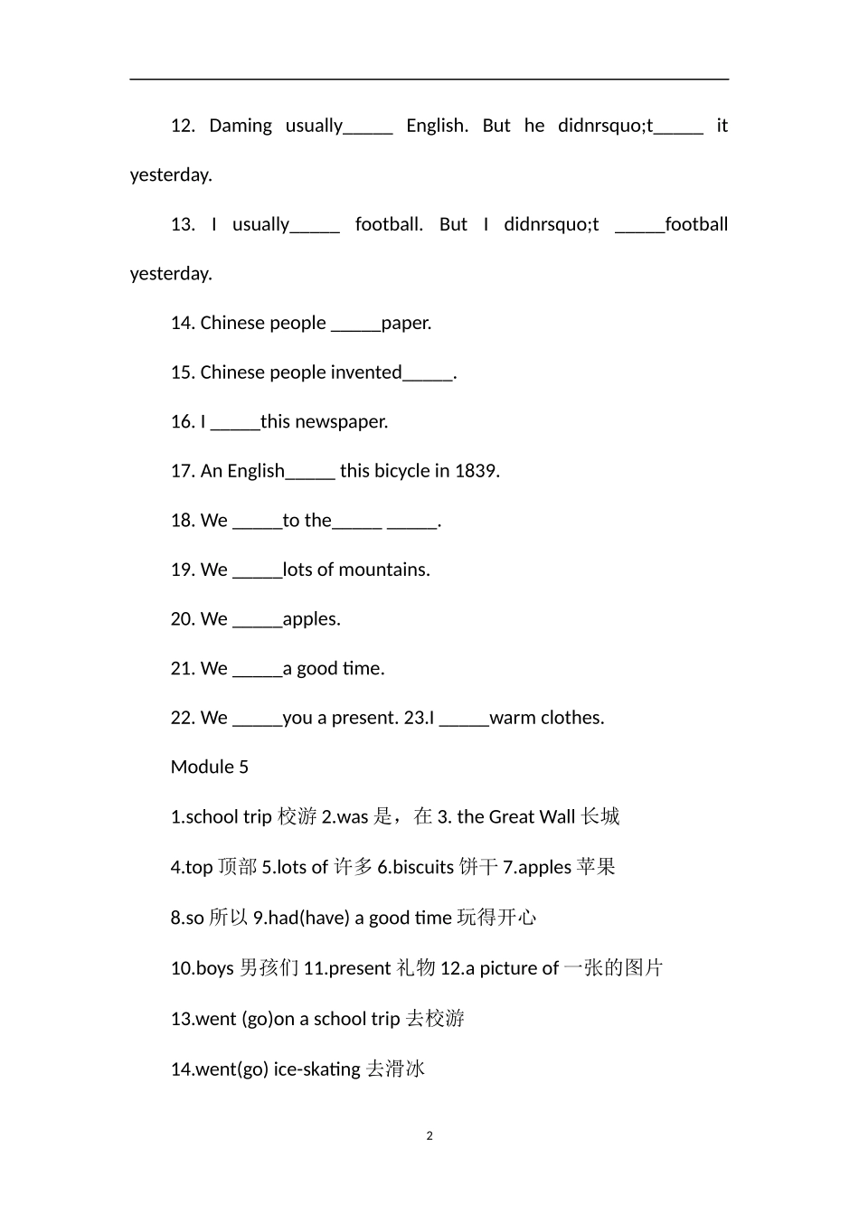 标准英语四年级上册功能句填空练习题_第2页