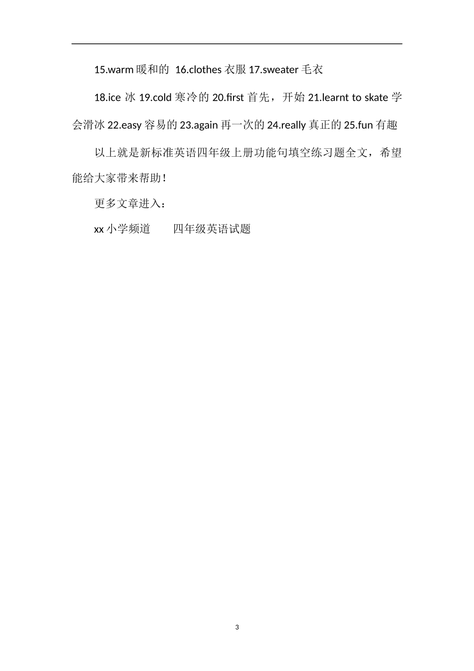 标准英语四年级上册功能句填空练习题_第3页