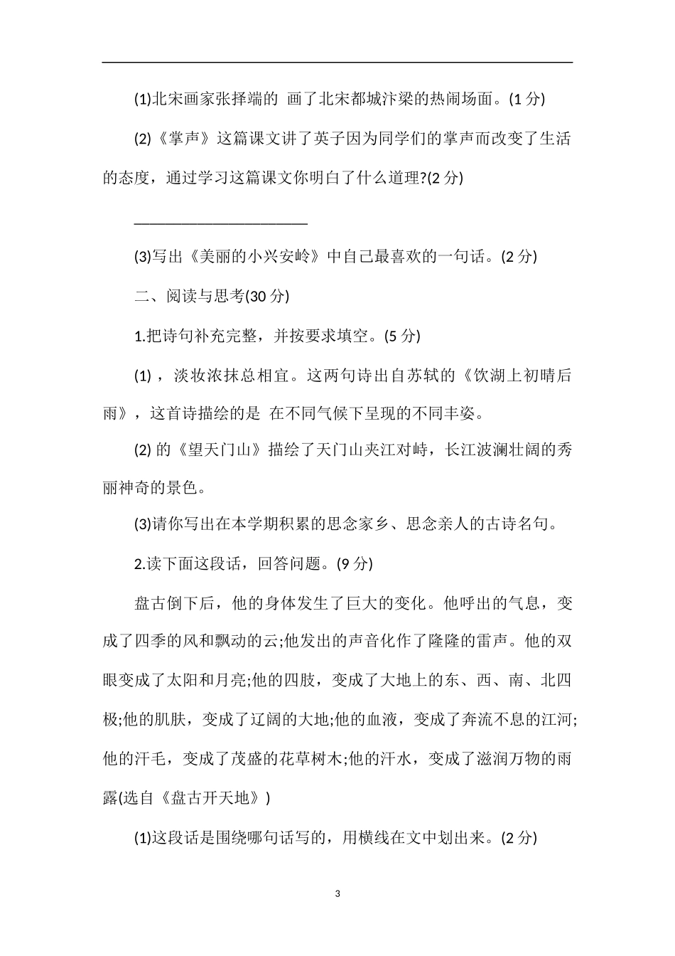 12学年第一学期三年级上册语文期末试卷_第3页