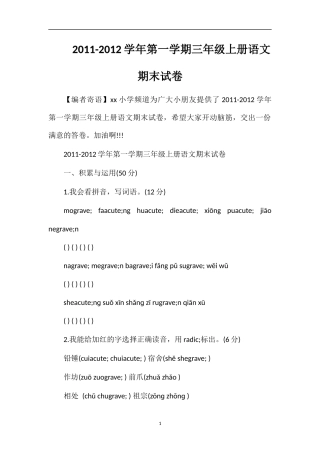 12学年第一学期三年级上册语文期末试卷