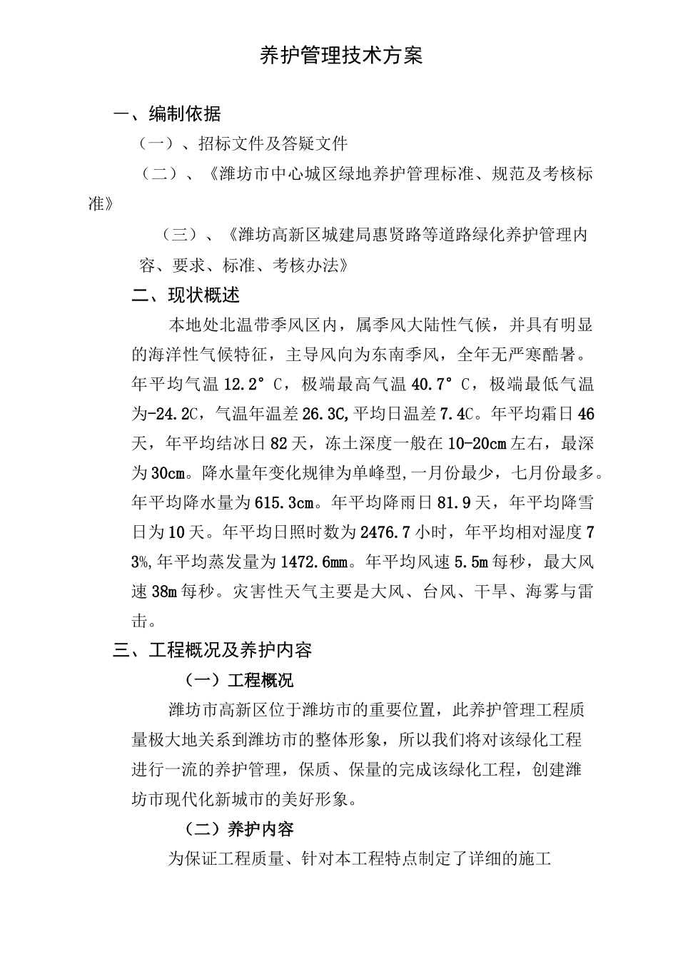 绿化养护专业技术标_第3页