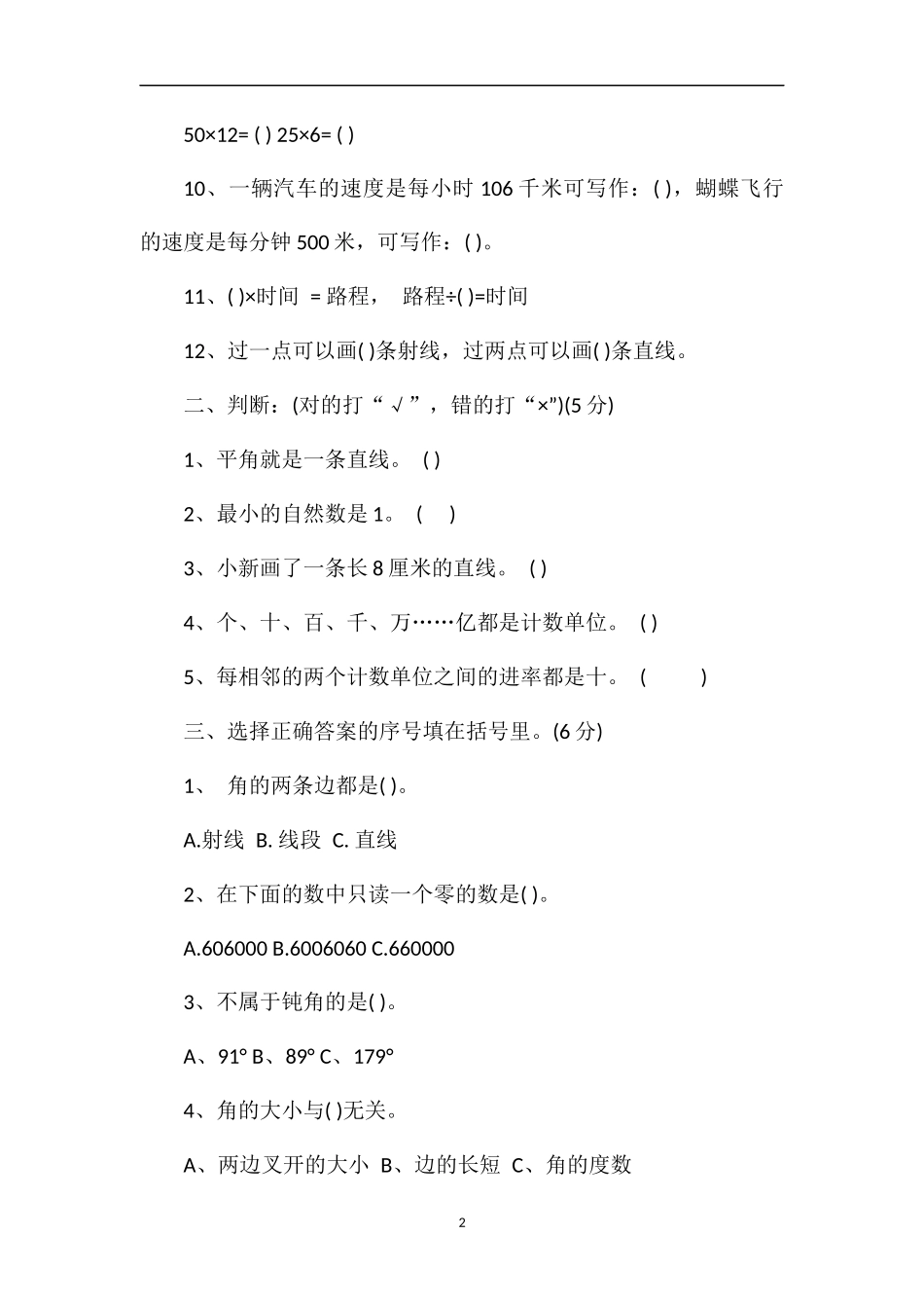 1617学年四年级上册数学期末训练题_第2页