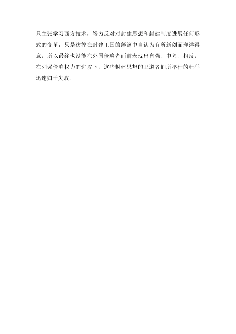 高考历史洋务运动相关考点有什么_第2页