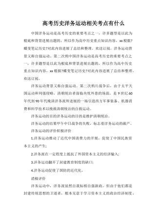 高考历史洋务运动相关考点有什么