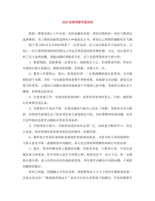 2024全陪导游年度总结 